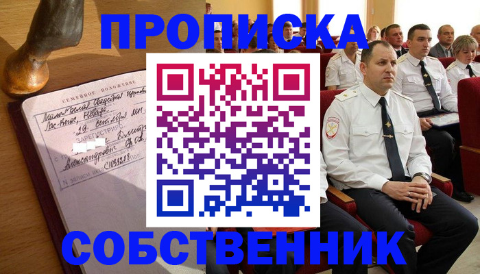 прописка от собственника в Ульяновской области